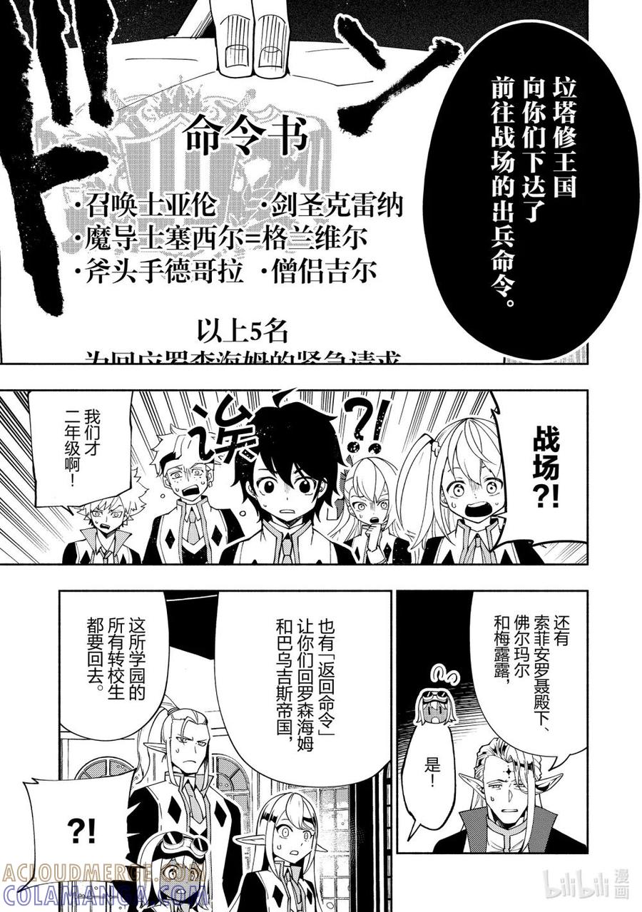 《地狱模式~极致游戏玩家在废设定的异世界无双~初之召唤士》40 出兵命令 第9页