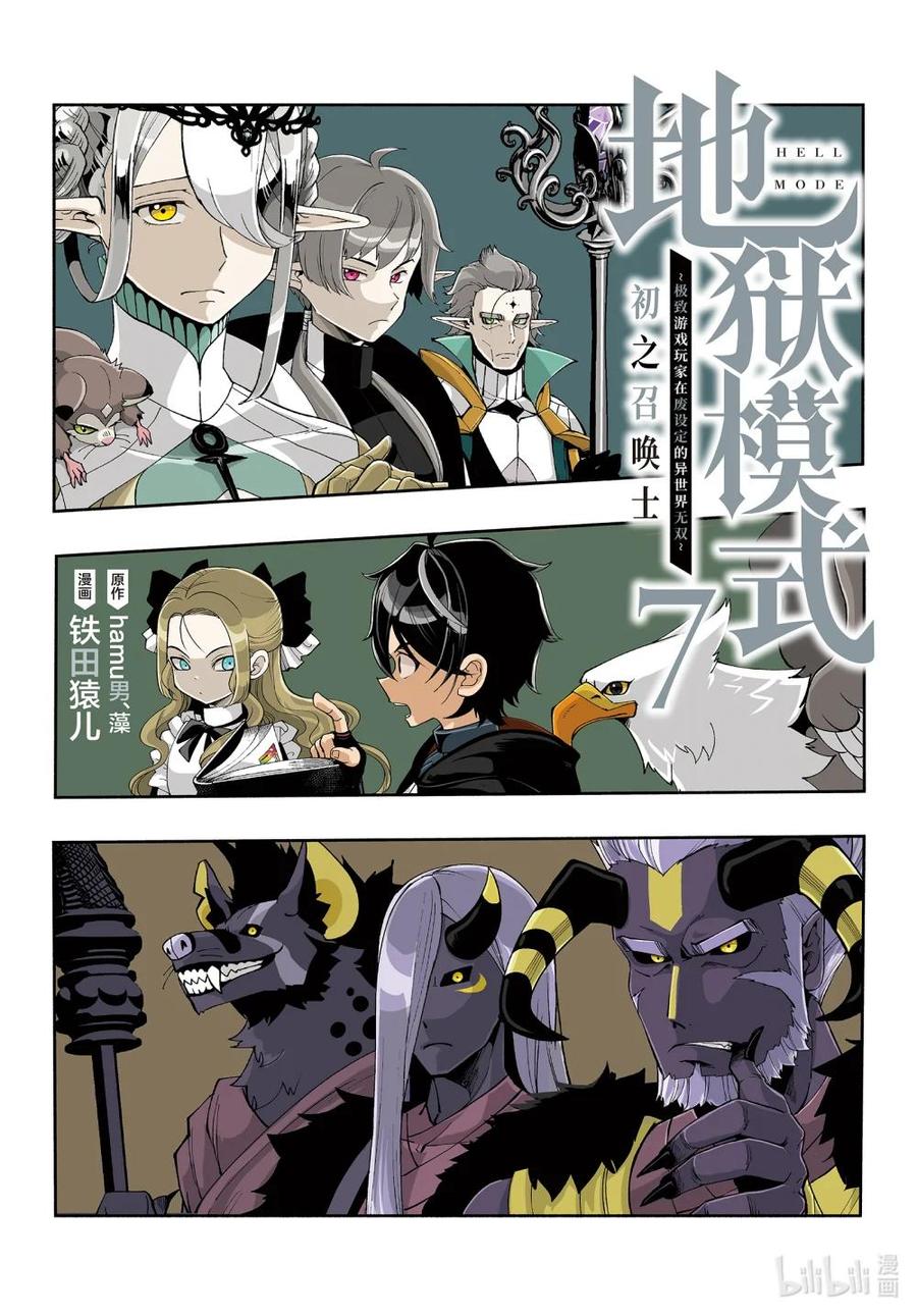 《地狱模式~极致游戏玩家在废设定的异世界无双~初之召唤士》41 前往罗森海姆 第2页