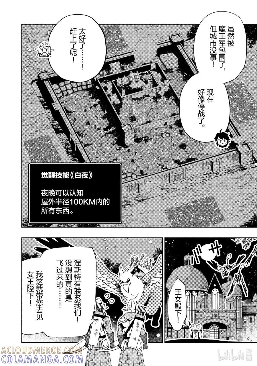 《地狱模式~极致游戏玩家在废设定的异世界无双~初之召唤士》41 前往罗森海姆 第23页