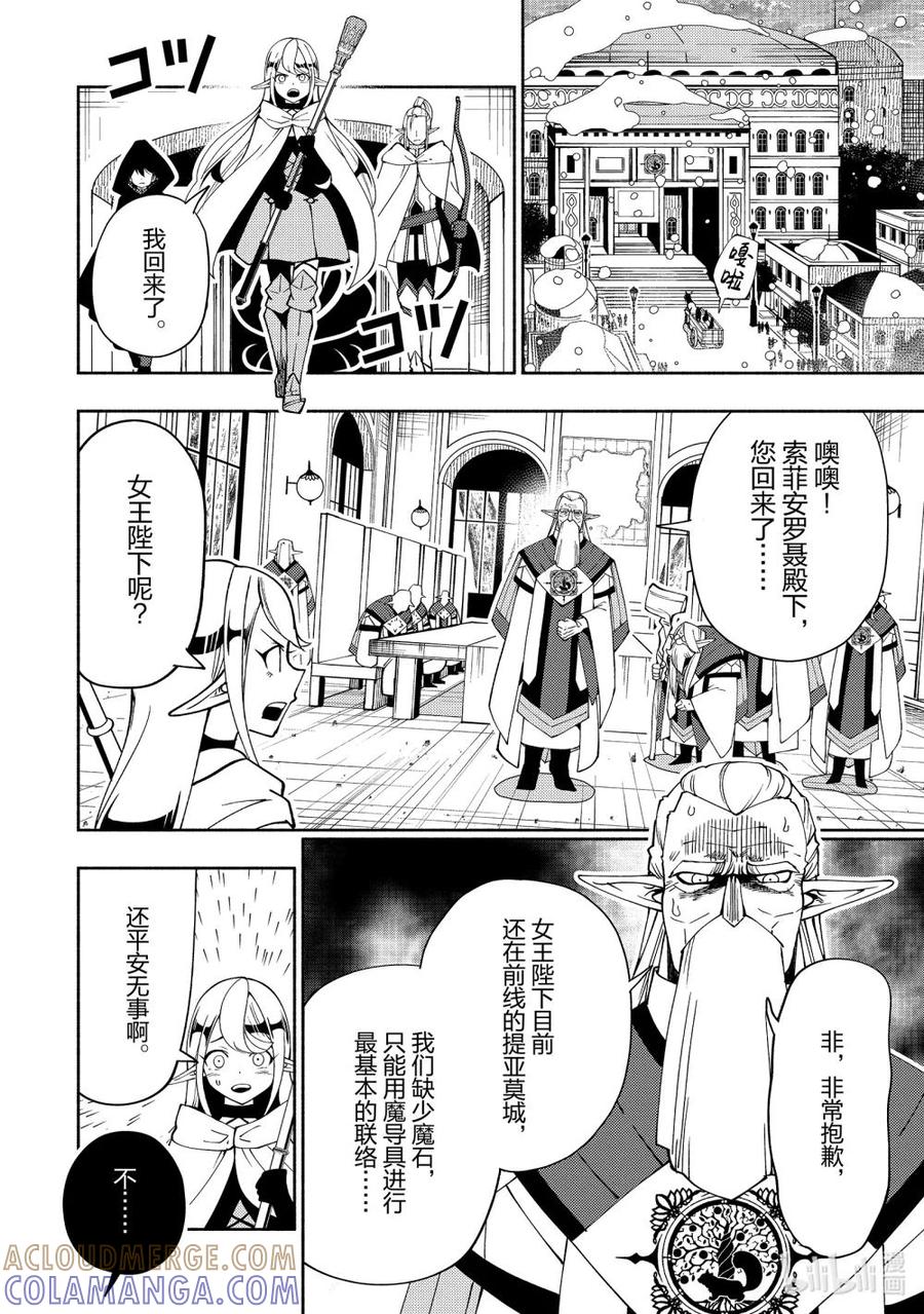 《地狱模式~极致游戏玩家在废设定的异世界无双~初之召唤士》41 前往罗森海姆 第13页