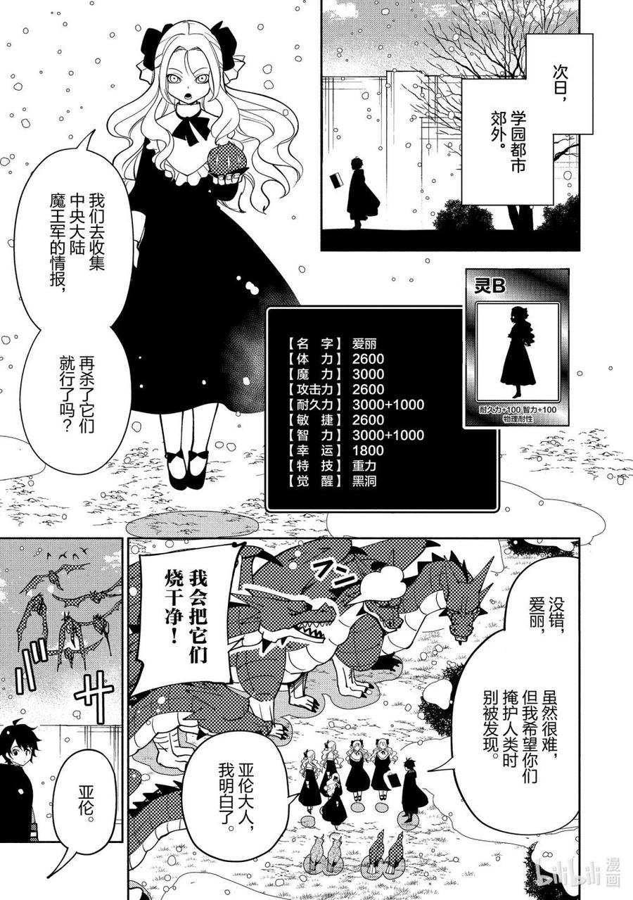 《地狱模式~极致游戏玩家在废设定的异世界无双~初之召唤士》41 前往罗森海姆 第8页