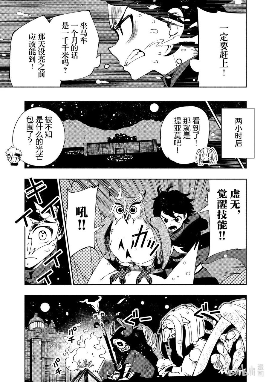 《地狱模式~极致游戏玩家在废设定的异世界无双~初之召唤士》41 前往罗森海姆 第22页