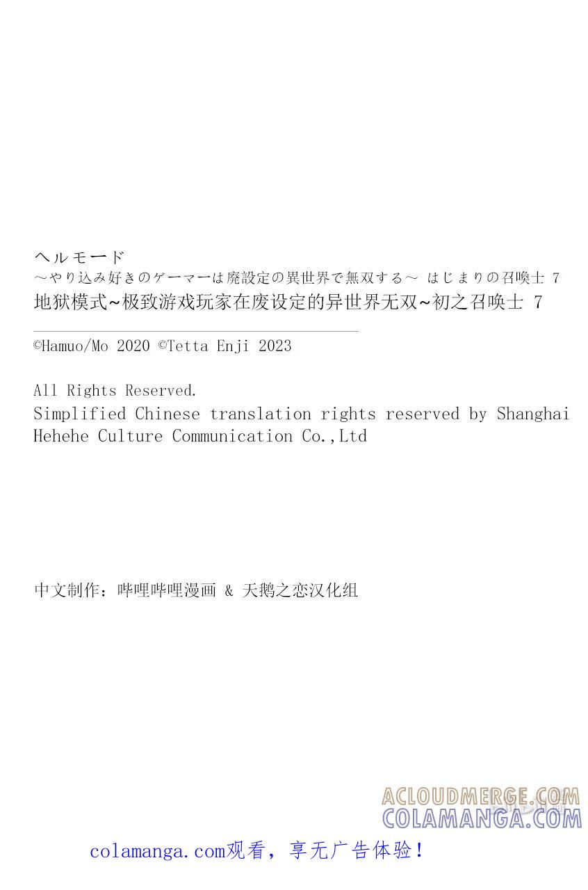 《地狱模式~极致游戏玩家在废设定的异世界无双~初之召唤士》41 前往罗森海姆 第35页