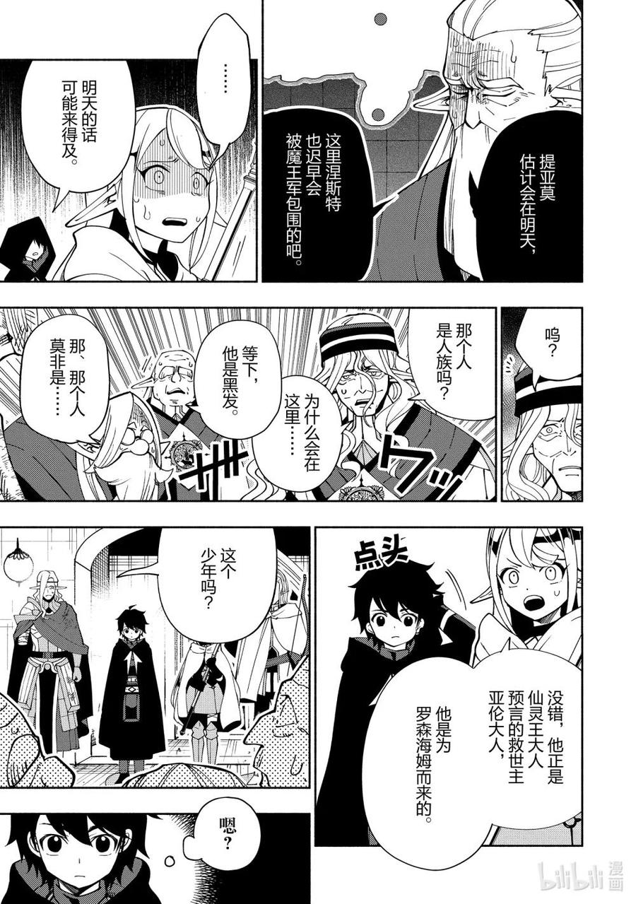 《地狱模式~极致游戏玩家在废设定的异世界无双~初之召唤士》41 前往罗森海姆 第14页