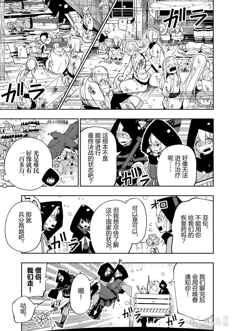 《地狱模式~极致游戏玩家在废设定的异世界无双~初之召唤士》41 前往罗森海姆 第12页