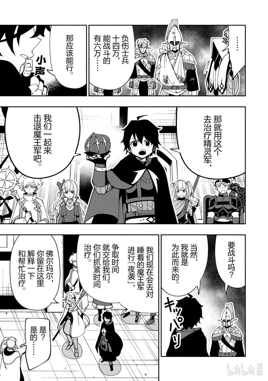 《地狱模式~极致游戏玩家在废设定的异世界无双~初之召唤士》41 前往罗森海姆 第28页