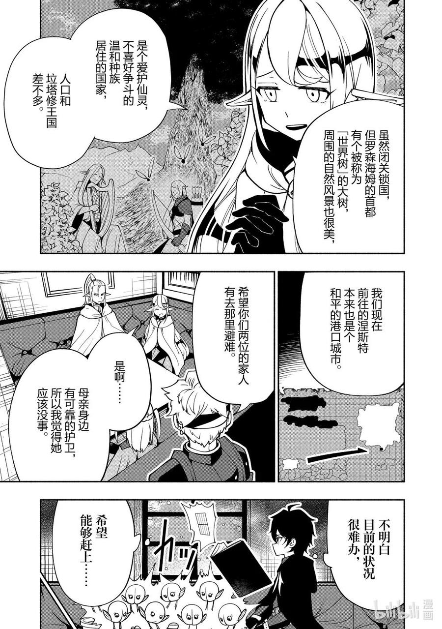 《地狱模式~极致游戏玩家在废设定的异世界无双~初之召唤士》41 前往罗森海姆 第10页