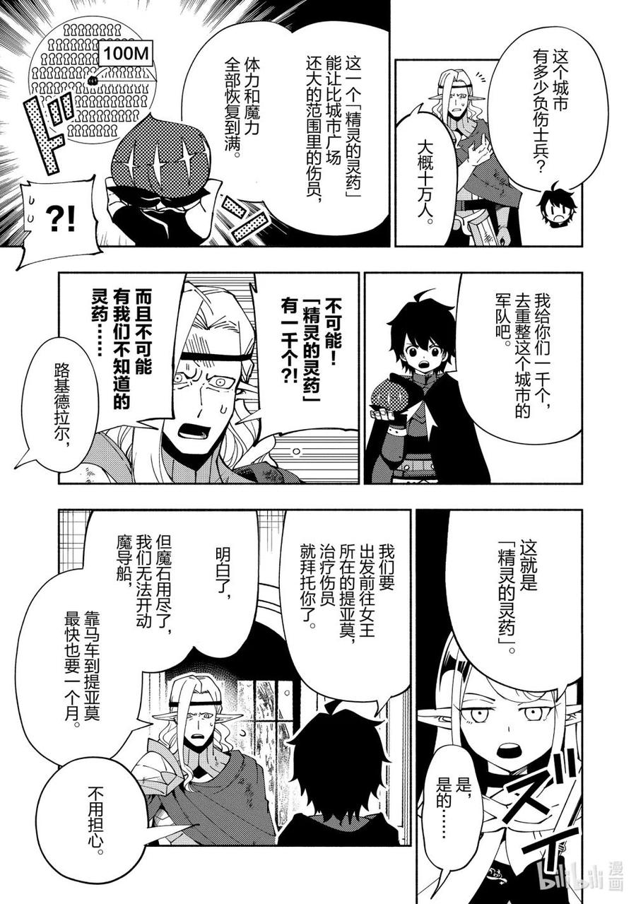 《地狱模式~极致游戏玩家在废设定的异世界无双~初之召唤士》41 前往罗森海姆 第16页