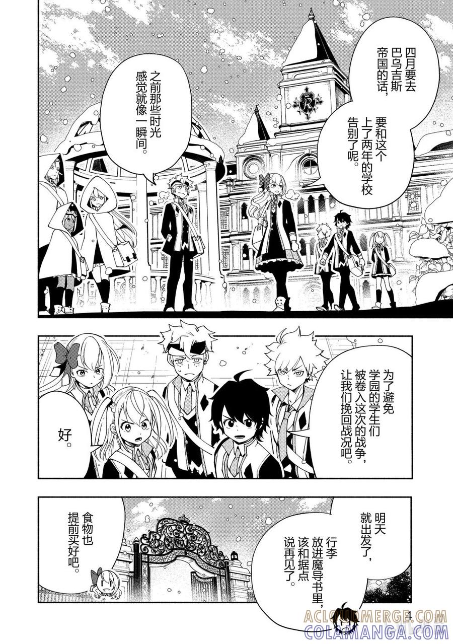 《地狱模式~极致游戏玩家在废设定的异世界无双~初之召唤士》41 前往罗森海姆 第5页