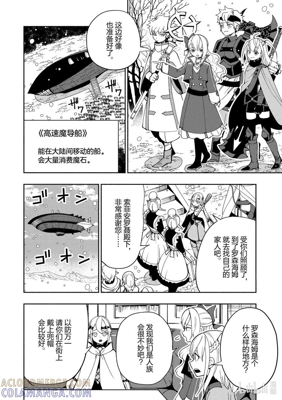 《地狱模式~极致游戏玩家在废设定的异世界无双~初之召唤士》41 前往罗森海姆 第9页