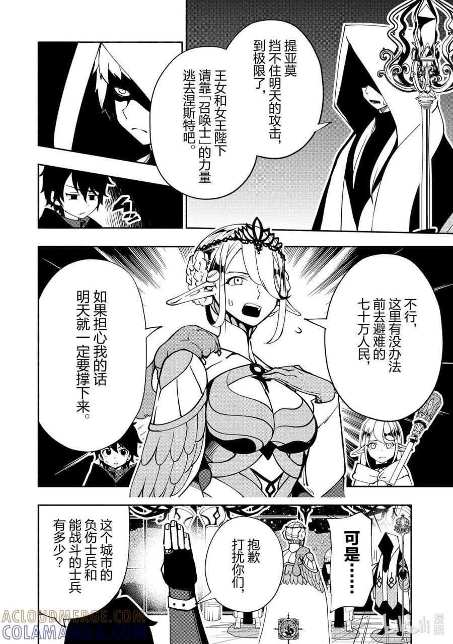 《地狱模式~极致游戏玩家在废设定的异世界无双~初之召唤士》41 前往罗森海姆 第27页