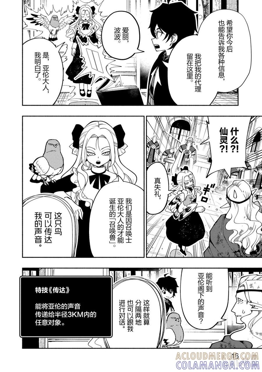 《地狱模式~极致游戏玩家在废设定的异世界无双~初之召唤士》41 前往罗森海姆 第17页