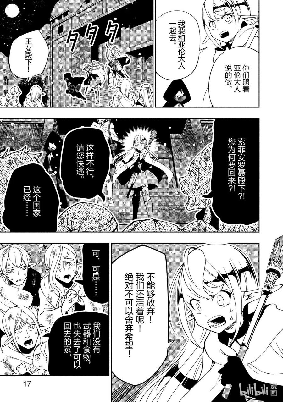 《地狱模式~极致游戏玩家在废设定的异世界无双~初之召唤士》41 前往罗森海姆 第18页