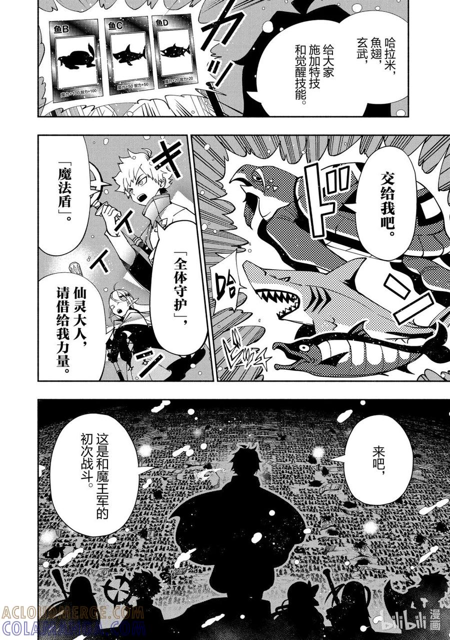 《地狱模式~极致游戏玩家在废设定的异世界无双~初之召唤士》41 前往罗森海姆 第31页