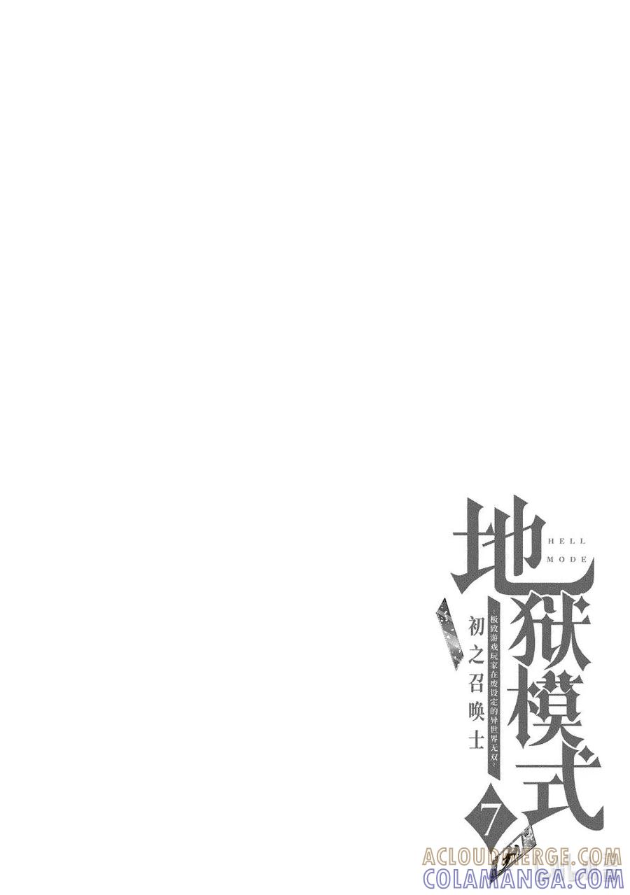 《地狱模式~极致游戏玩家在废设定的异世界无双~初之召唤士》41 前往罗森海姆 第33页