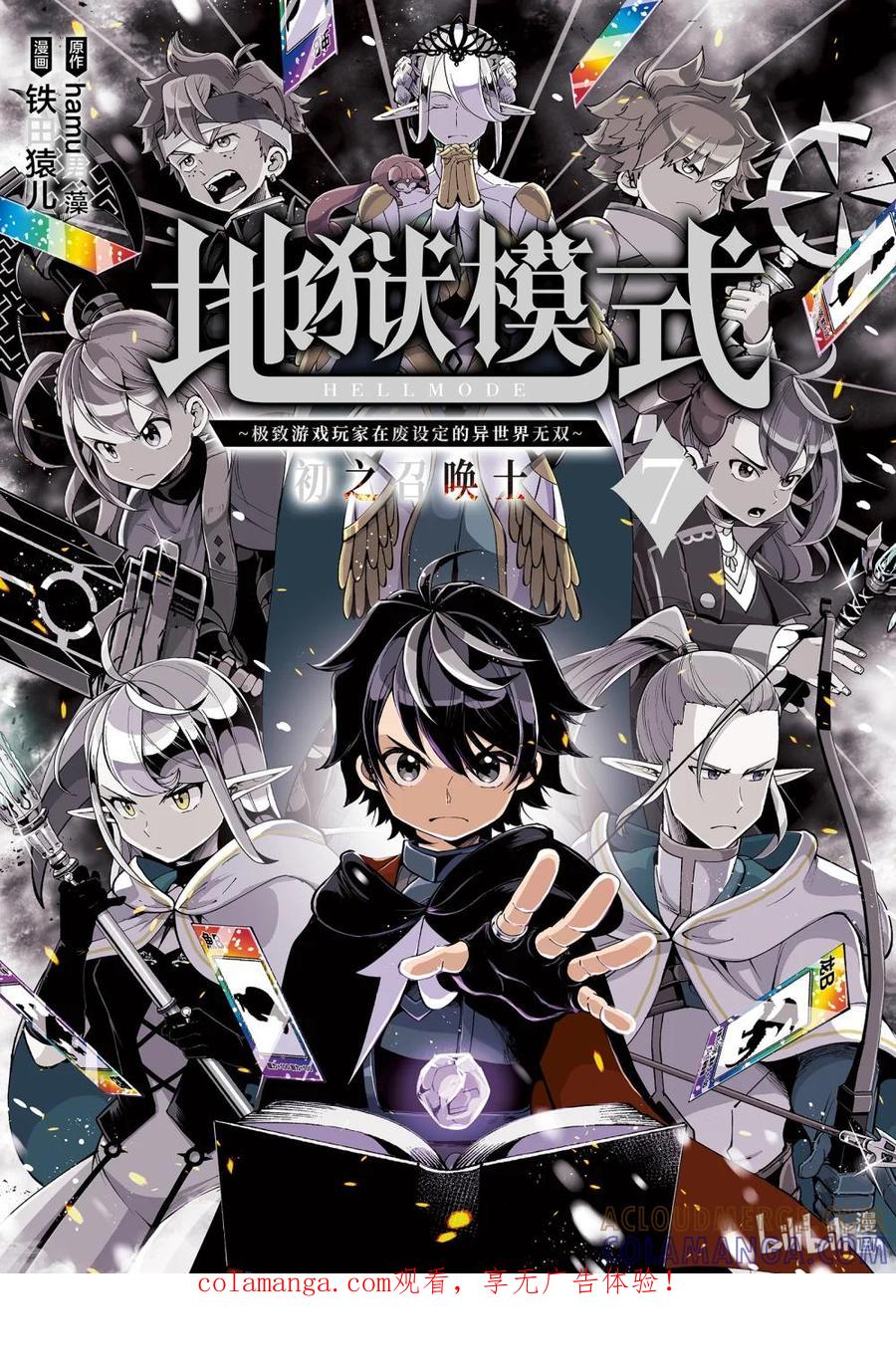 《地狱模式~极致游戏玩家在废设定的异世界无双~初之召唤士》41 前往罗森海姆 第1页