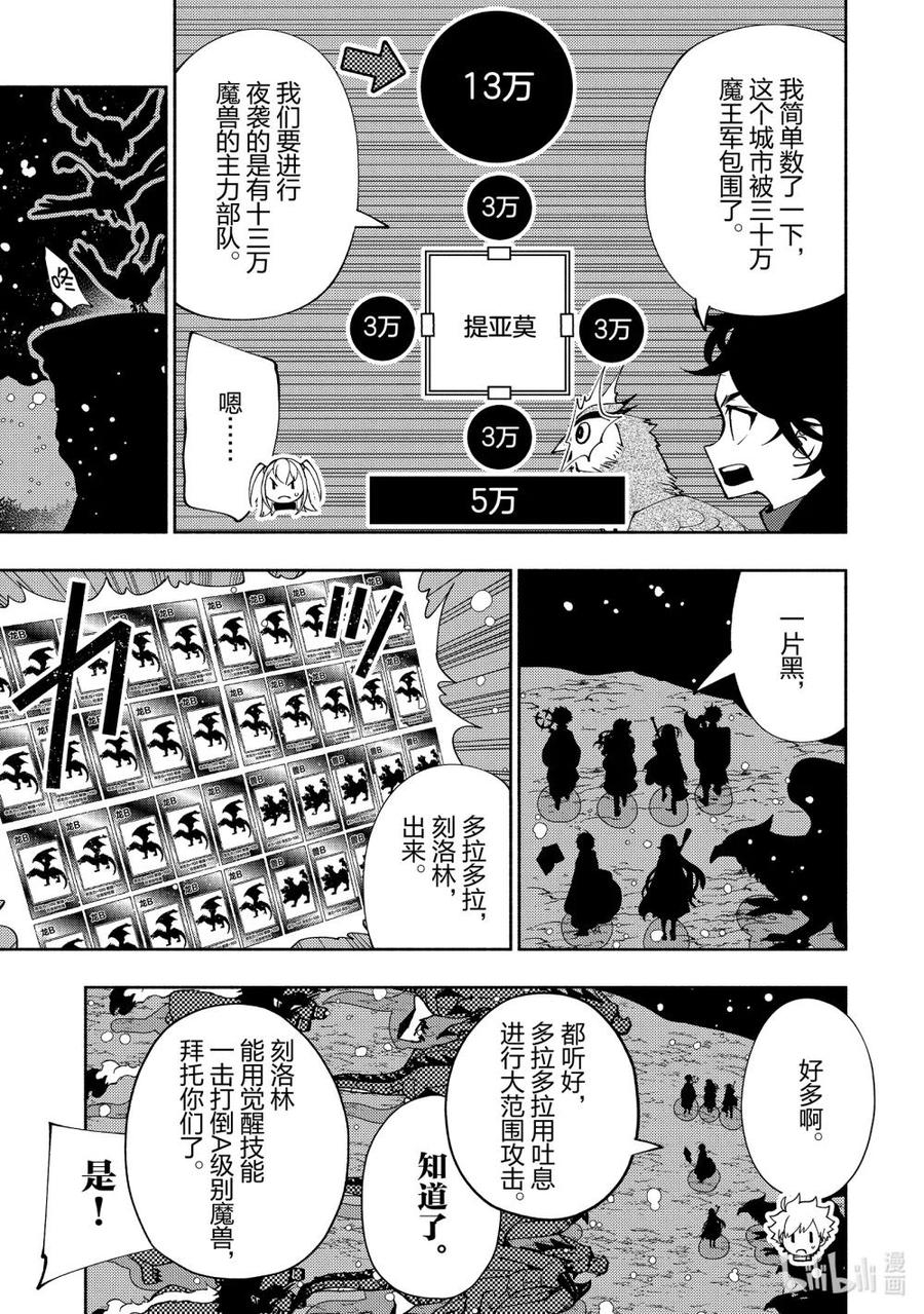 《地狱模式~极致游戏玩家在废设定的异世界无双~初之召唤士》41 前往罗森海姆 第30页
