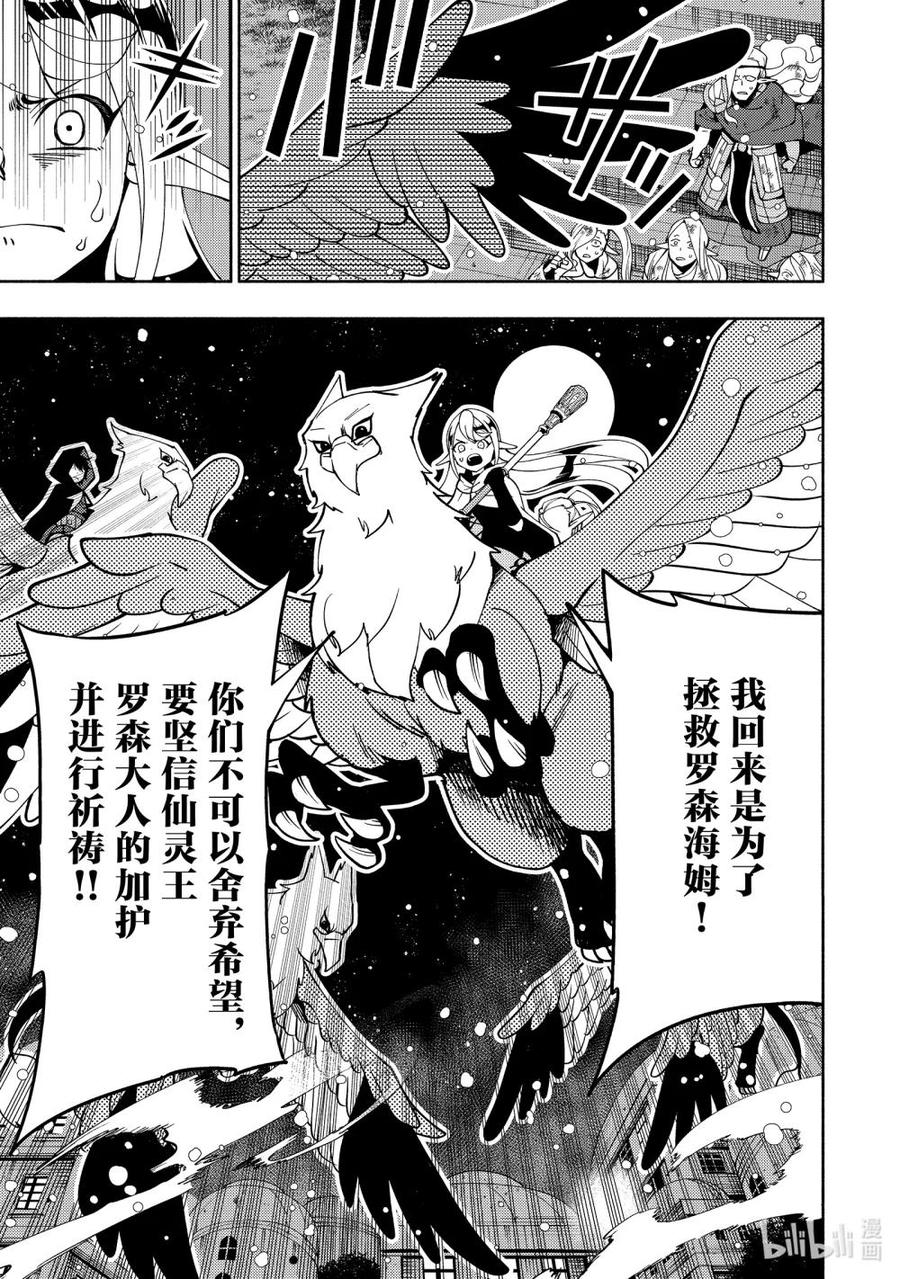 《地狱模式~极致游戏玩家在废设定的异世界无双~初之召唤士》41 前往罗森海姆 第20页