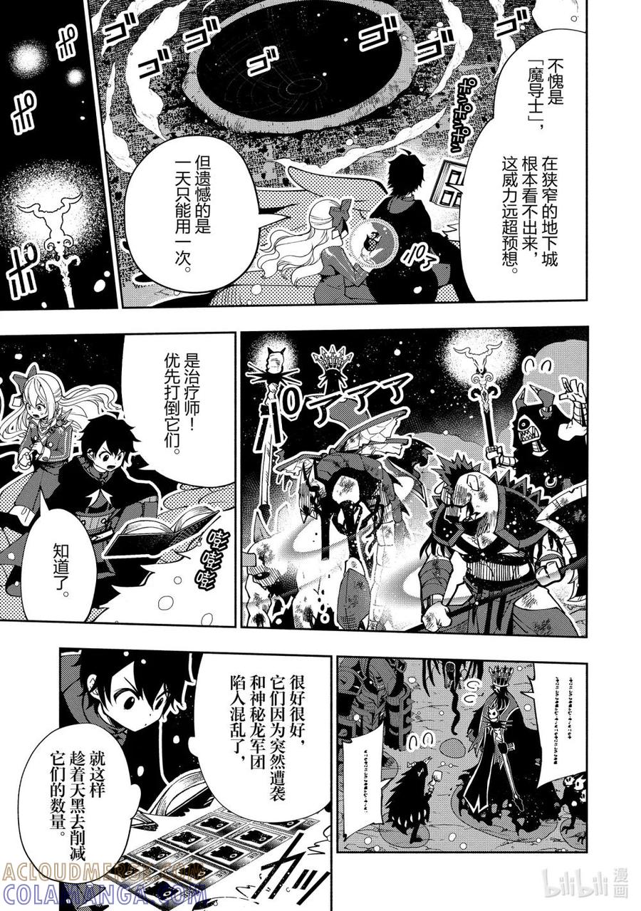 《地狱模式~极致游戏玩家在废设定的异世界无双~初之召唤士》42 罗森 第5页