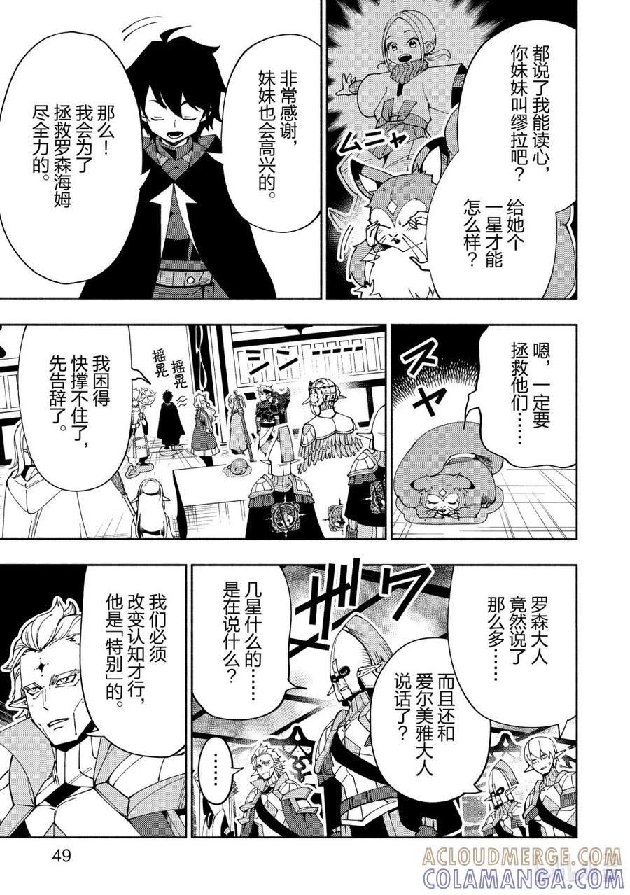 《地狱模式~极致游戏玩家在废设定的异世界无双~初之召唤士》42 罗森 第17页