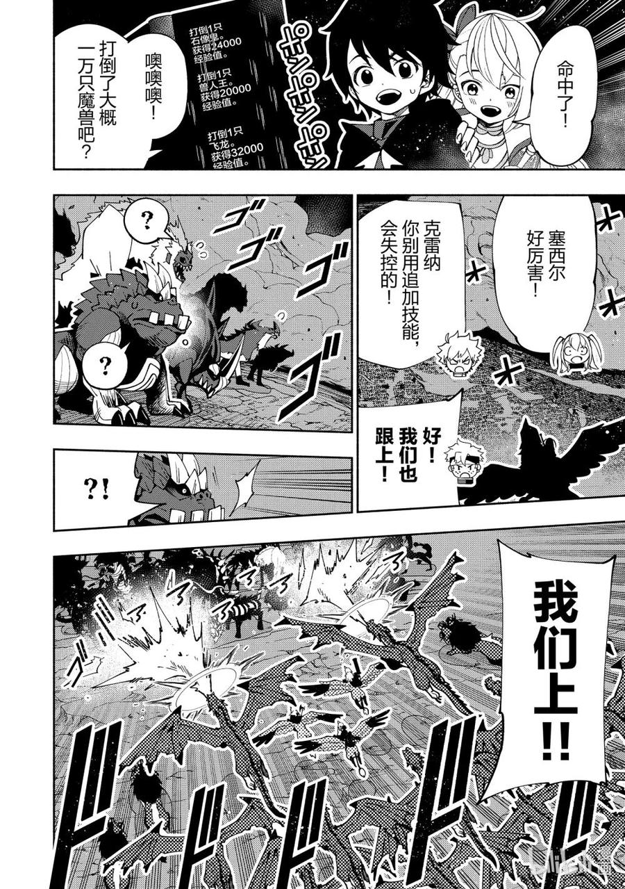 《地狱模式~极致游戏玩家在废设定的异世界无双~初之召唤士》42 罗森 第4页