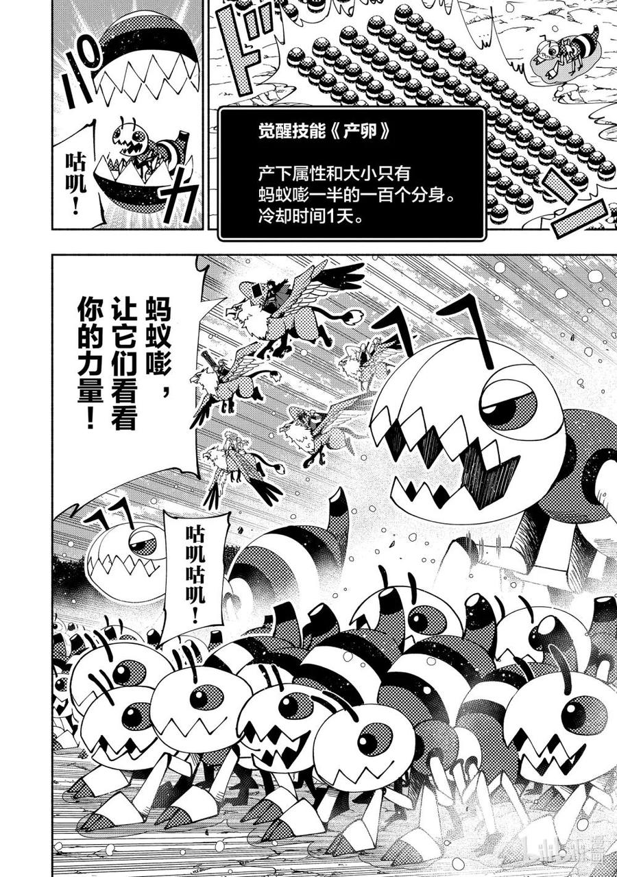 《地狱模式~极致游戏玩家在废设定的异世界无双~初之召唤士》42 罗森 第24页