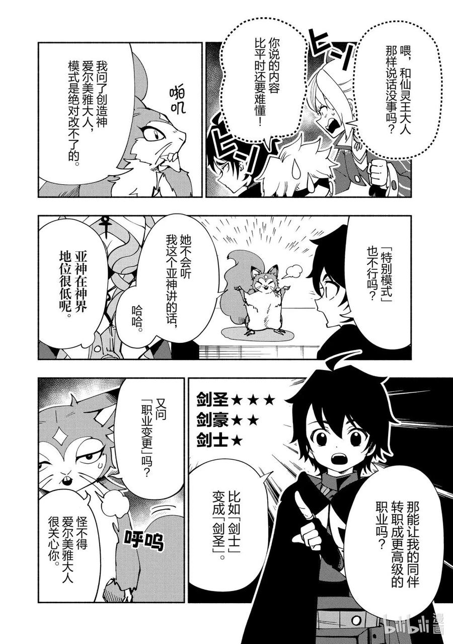 《地狱模式~极致游戏玩家在废设定的异世界无双~初之召唤士》42 罗森 第14页