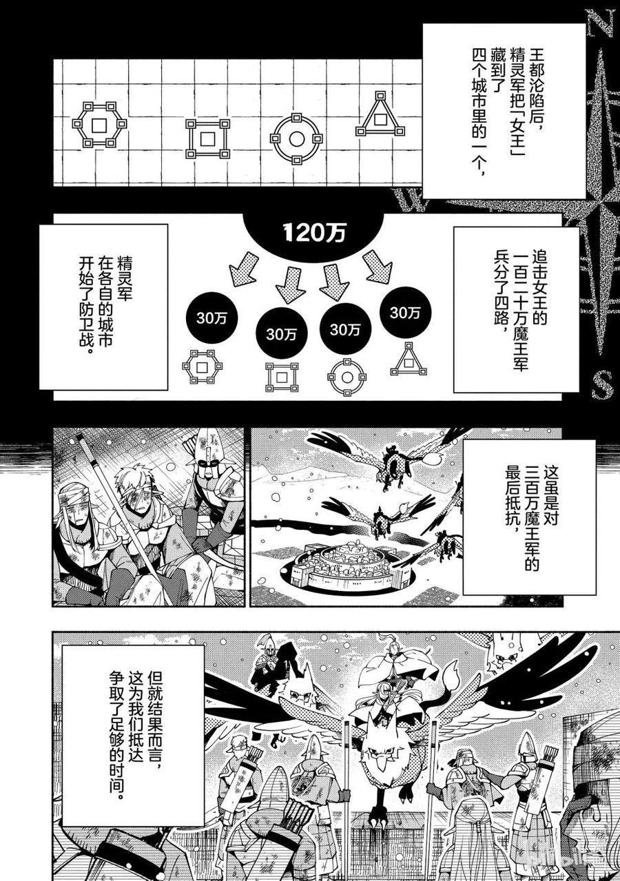《地狱模式~极致游戏玩家在废设定的异世界无双~初之召唤士》42 罗森 第8页