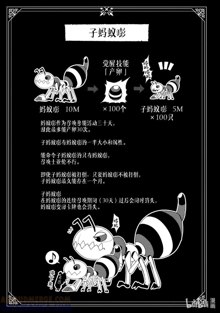 《地狱模式~极致游戏玩家在废设定的异世界无双~初之召唤士》42 罗森 第25页