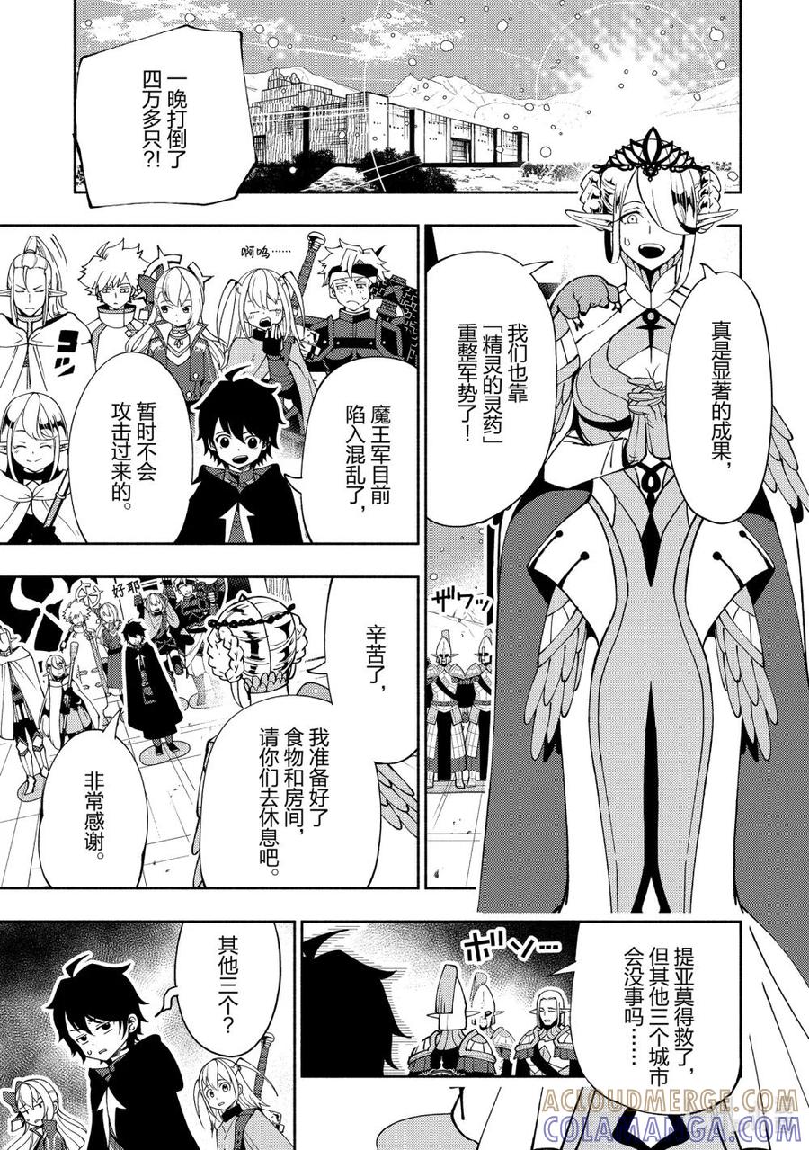 《地狱模式~极致游戏玩家在废设定的异世界无双~初之召唤士》42 罗森 第7页