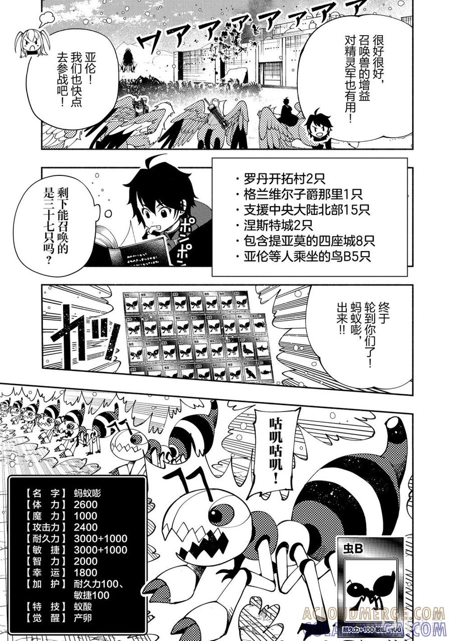 《地狱模式~极致游戏玩家在废设定的异世界无双~初之召唤士》42 罗森 第23页