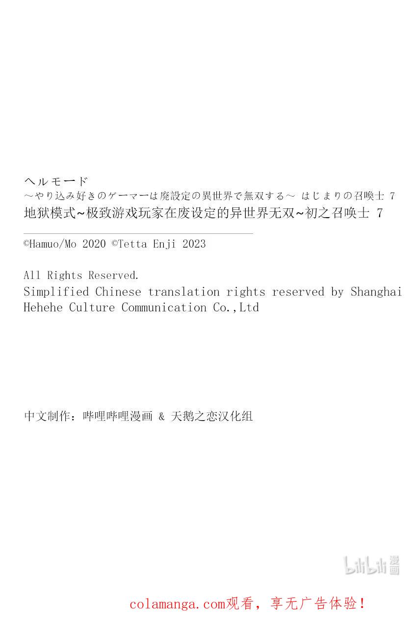 《地狱模式~极致游戏玩家在废设定的异世界无双~初之召唤士》42 罗森 第28页