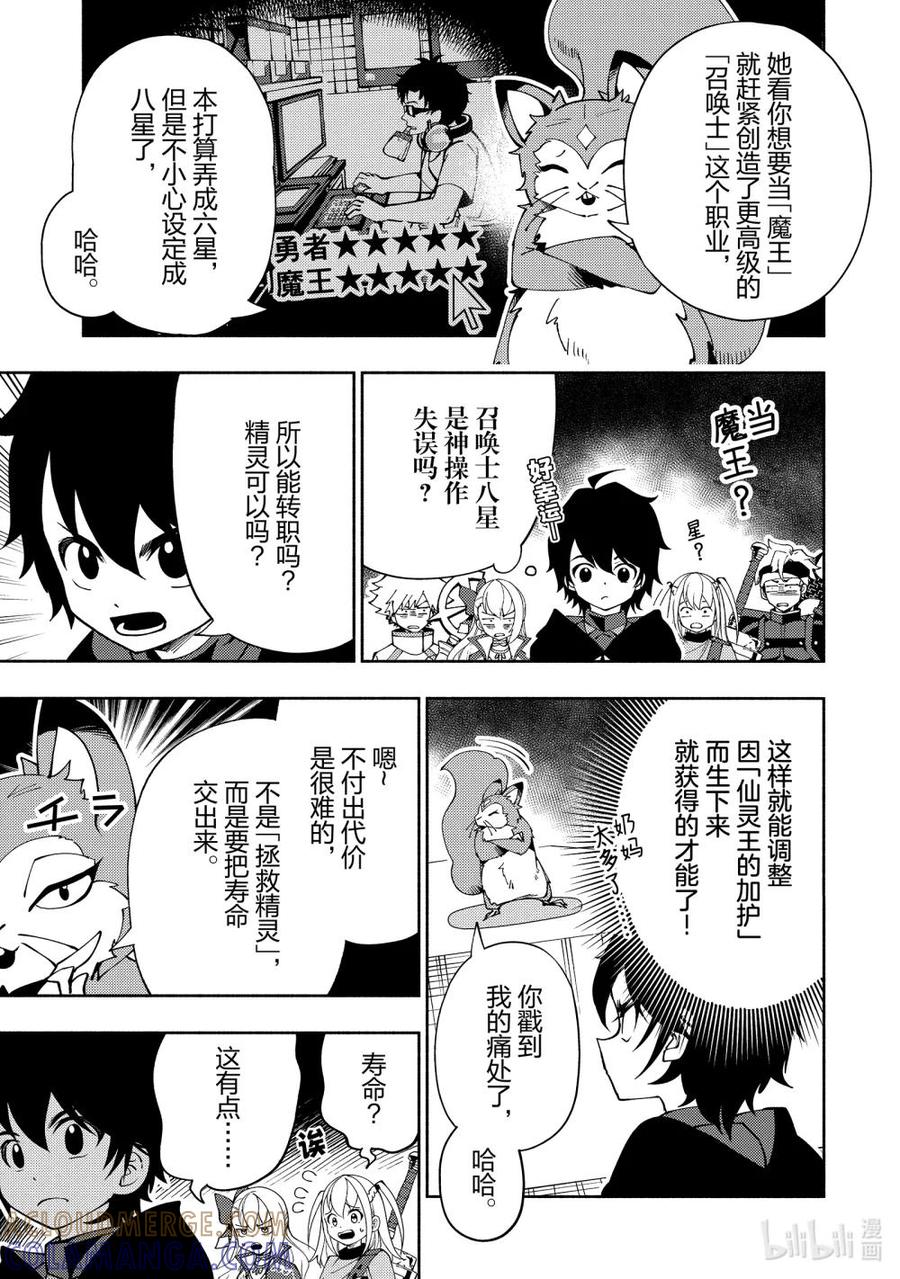 《地狱模式~极致游戏玩家在废设定的异世界无双~初之召唤士》42 罗森 第15页