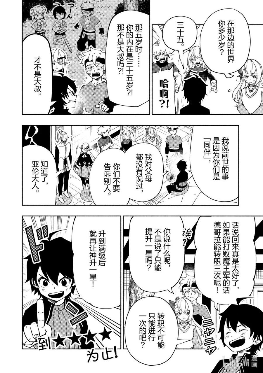 《地狱模式~极致游戏玩家在废设定的异世界无双~初之召唤士》42 罗森 第20页