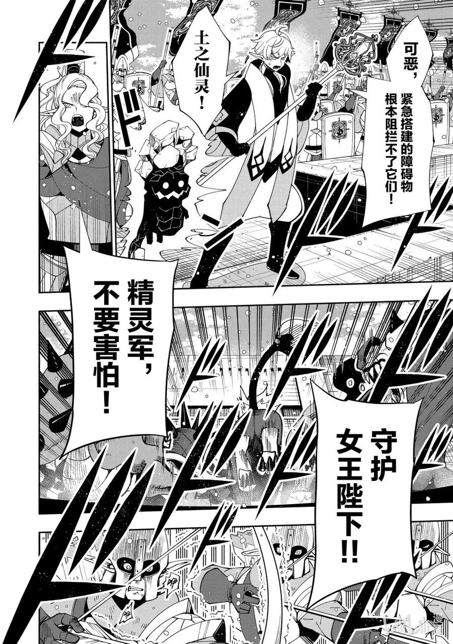 《地狱模式~极致游戏玩家在废设定的异世界无双~初之召唤士》43 100万军队 第24页