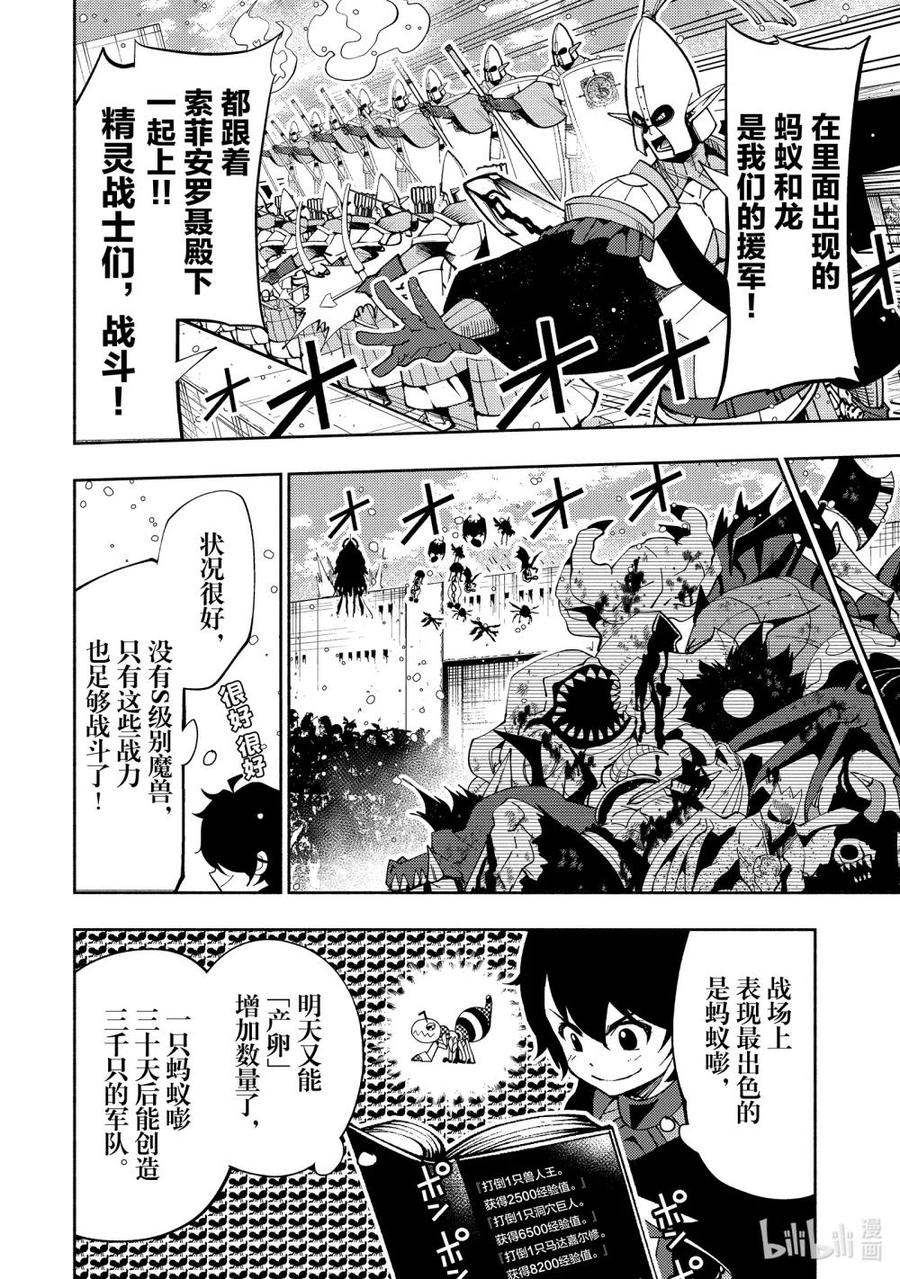 《地狱模式~极致游戏玩家在废设定的异世界无双~初之召唤士》43 100万军队 第6页