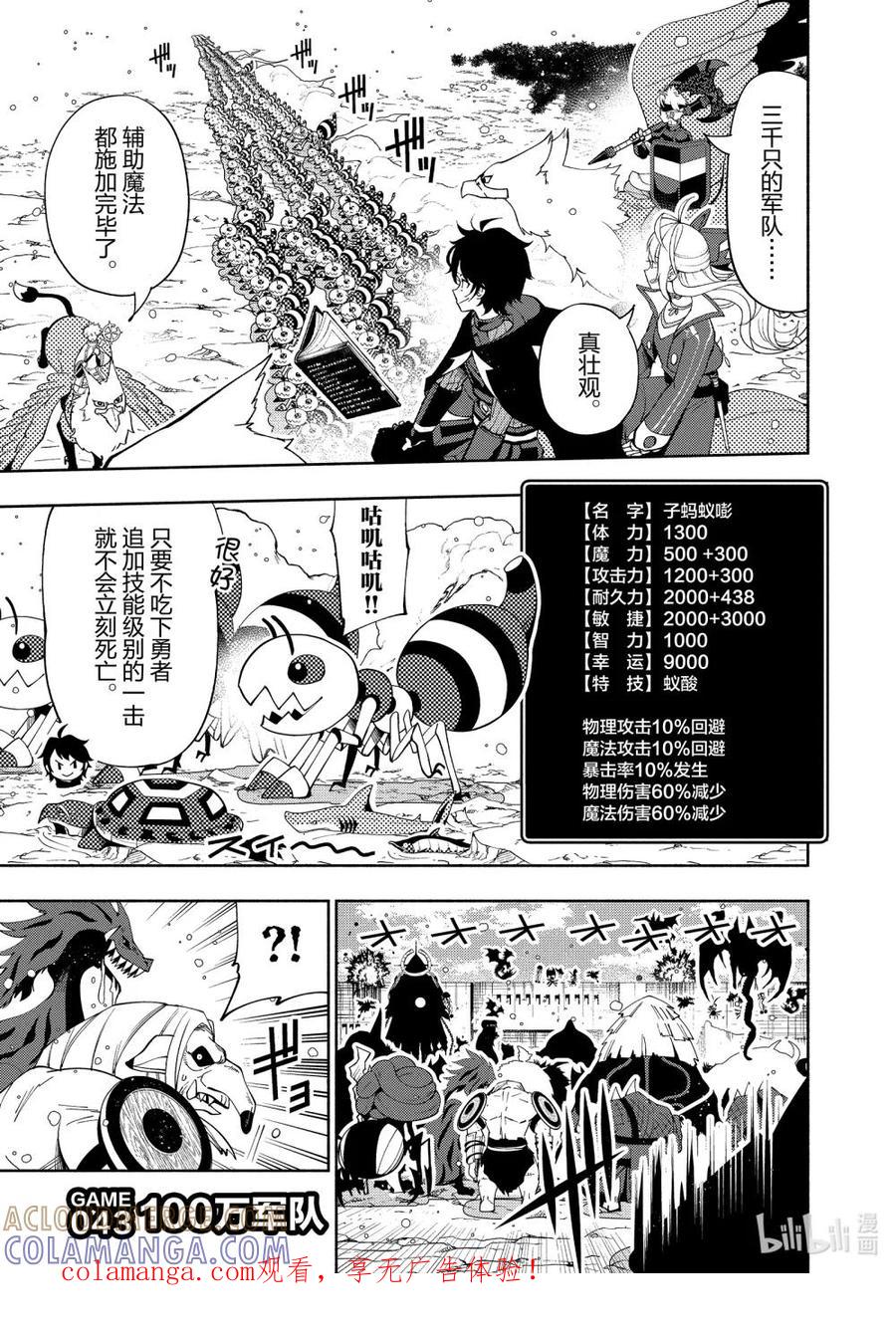 《地狱模式~极致游戏玩家在废设定的异世界无双~初之召唤士》43 100万军队 第1页
