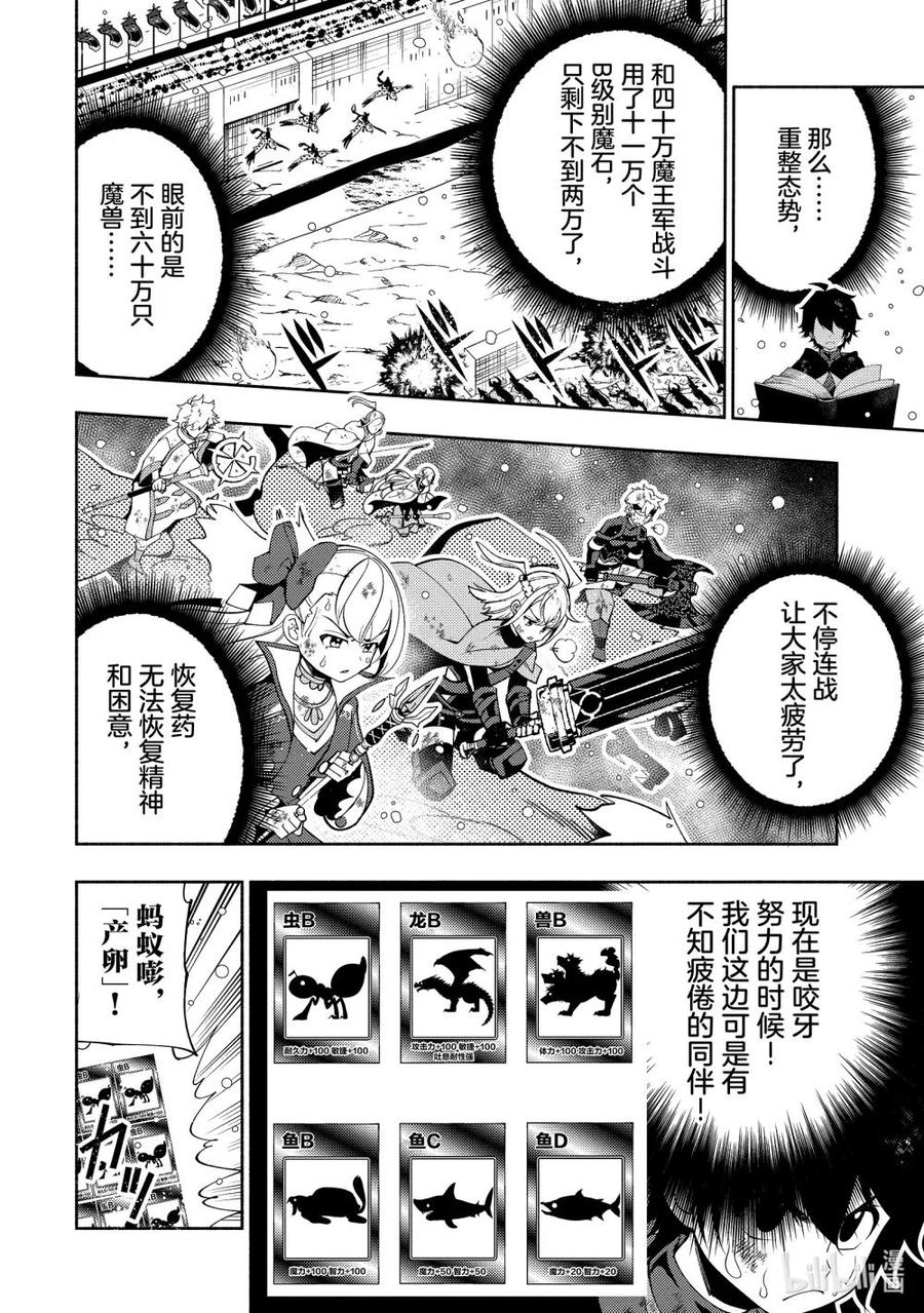 《地狱模式~极致游戏玩家在废设定的异世界无双~初之召唤士》43 100万军队 第26页