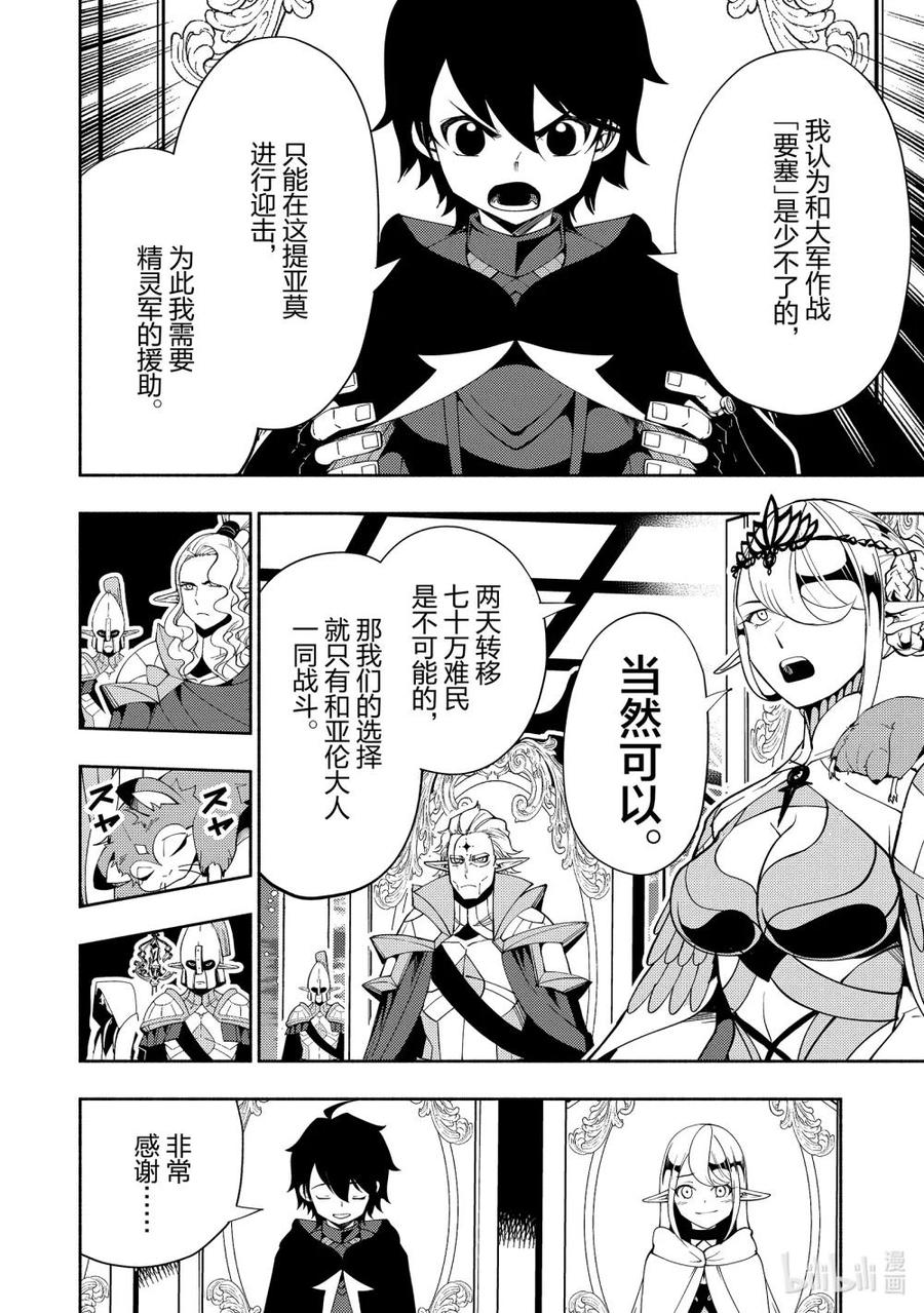 《地狱模式~极致游戏玩家在废设定的异世界无双~初之召唤士》43 100万军队 第18页