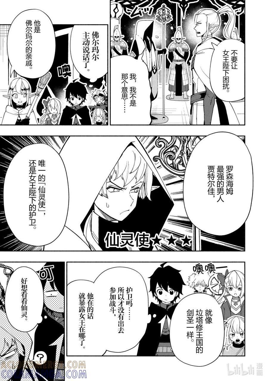 《地狱模式~极致游戏玩家在废设定的异世界无双~初之召唤士》43 100万军队 第11页