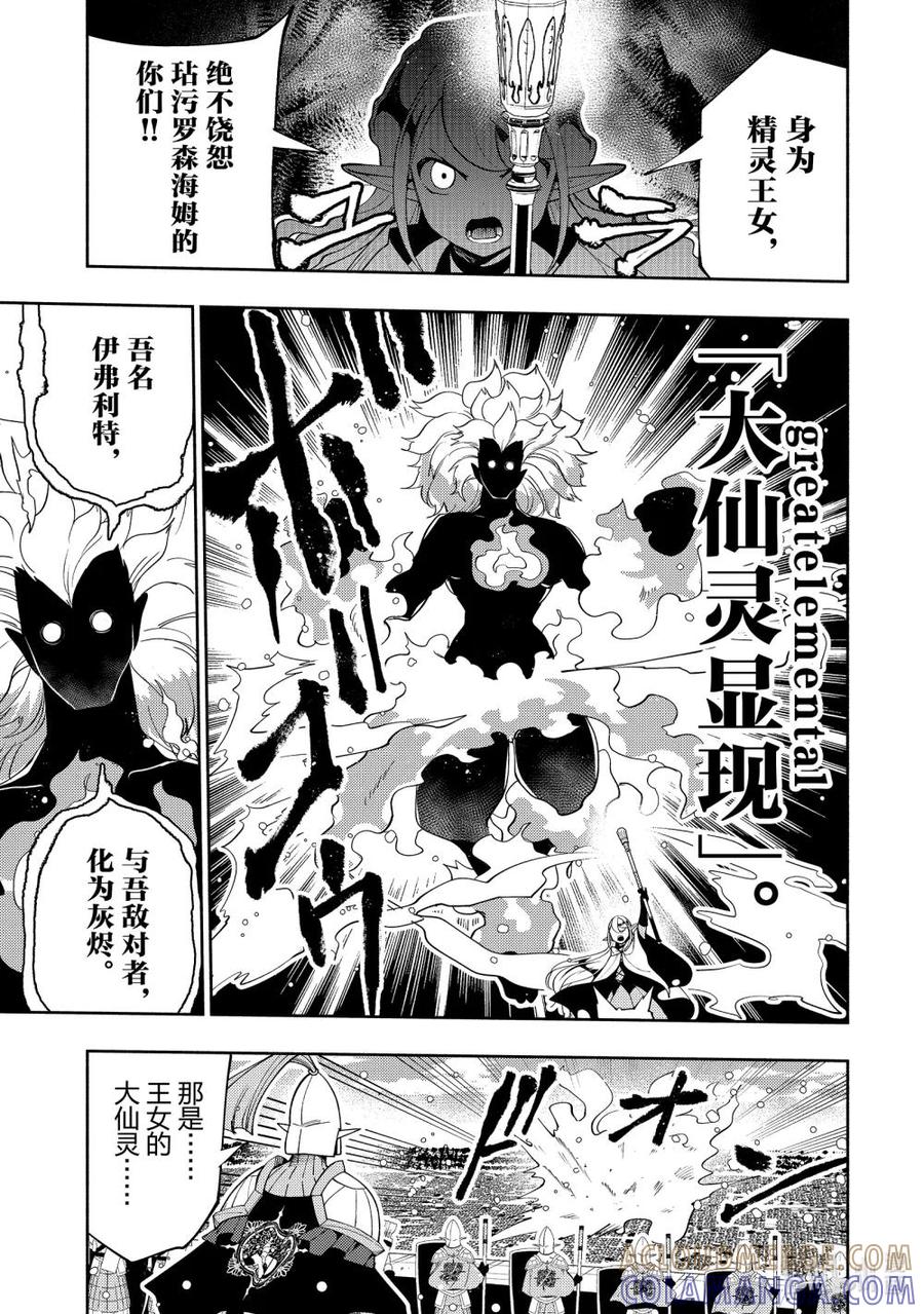 《地狱模式~极致游戏玩家在废设定的异世界无双~初之召唤士》43 100万军队 第5页