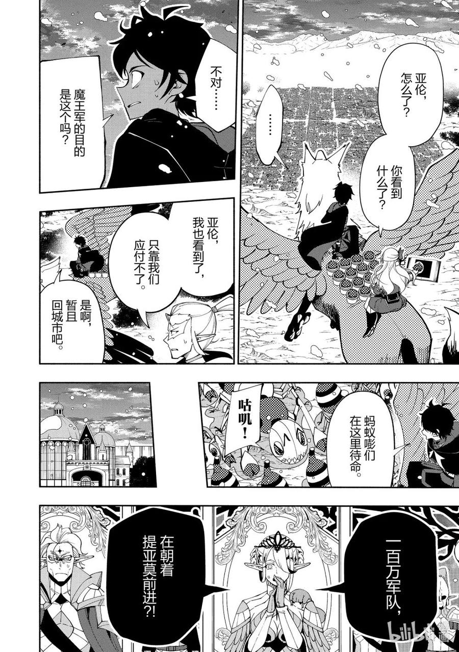 《地狱模式~极致游戏玩家在废设定的异世界无双~初之召唤士》43 100万军队 第16页