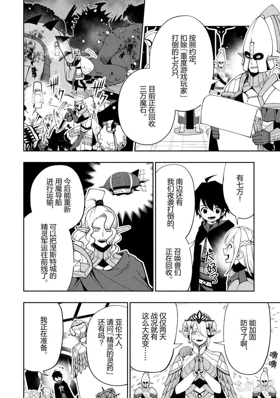 《地狱模式~极致游戏玩家在废设定的异世界无双~初之召唤士》43 100万军队 第12页