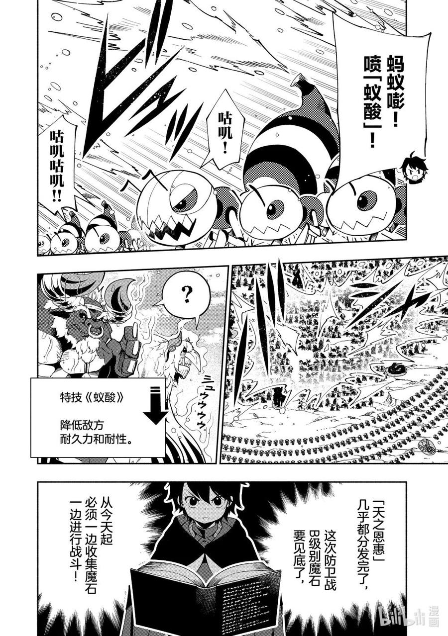 《地狱模式~极致游戏玩家在废设定的异世界无双~初之召唤士》43 100万军队 第2页
