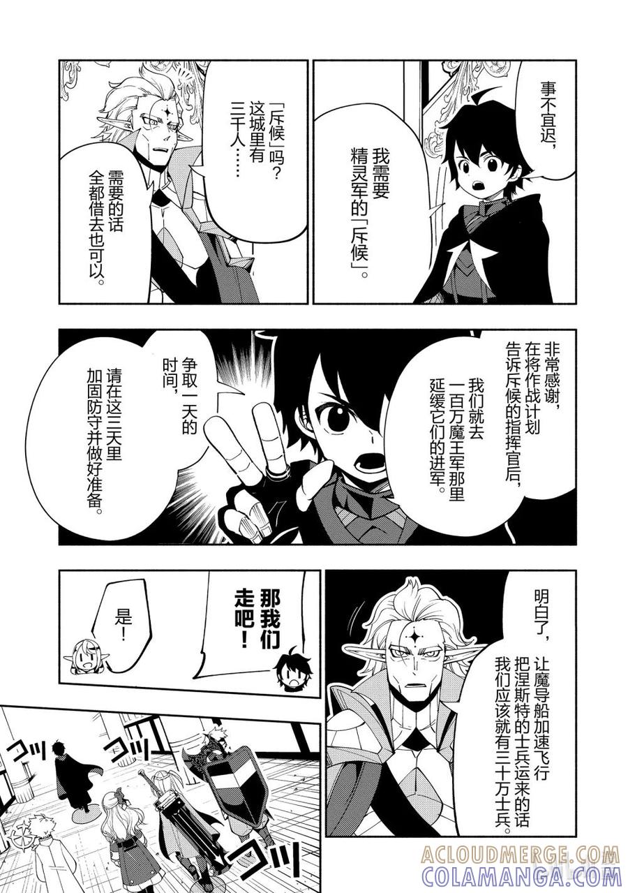 《地狱模式~极致游戏玩家在废设定的异世界无双~初之召唤士》43 100万军队 第19页