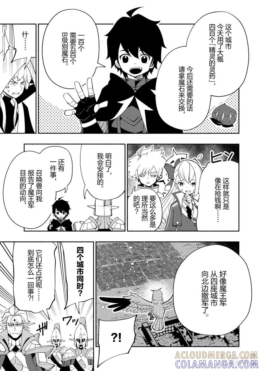 《地狱模式~极致游戏玩家在废设定的异世界无双~初之召唤士》43 100万军队 第13页