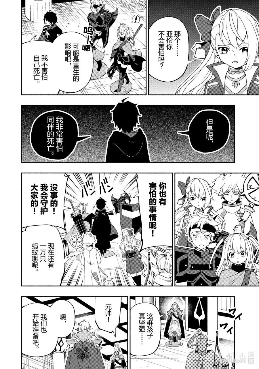《地狱模式~极致游戏玩家在废设定的异世界无双~初之召唤士》43 100万军队 第20页