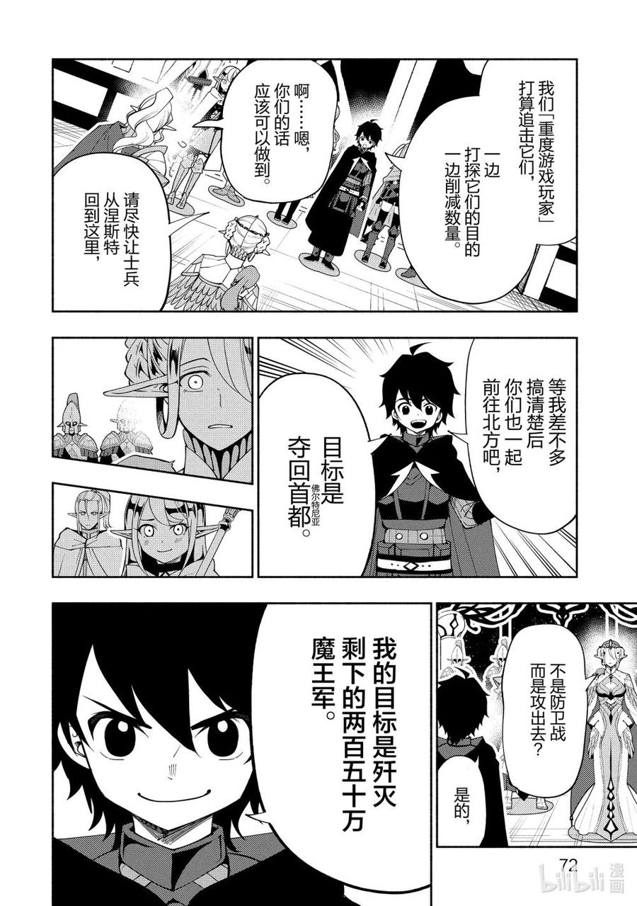 《地狱模式~极致游戏玩家在废设定的异世界无双~初之召唤士》43 100万军队 第14页