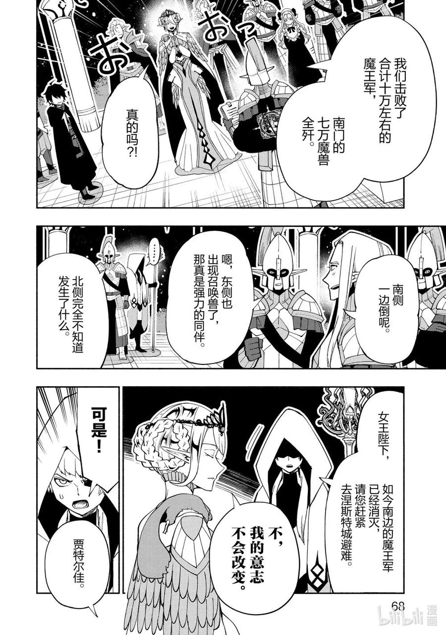 《地狱模式~极致游戏玩家在废设定的异世界无双~初之召唤士》43 100万军队 第10页