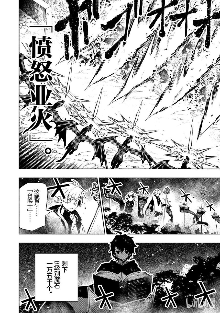 《地狱模式~极致游戏玩家在废设定的异世界无双~初之召唤士》43 100万军队 第28页